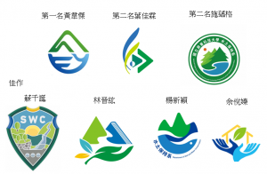 國立屏東科技大學水土保持系Logo 設計競賽得獎名單