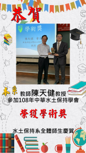 恭賀教師陳天健獲獎