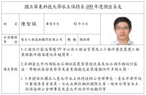 狂賀!! 陳智誠、郭玉麟系友 榮獲本系109年度傑出系友-02